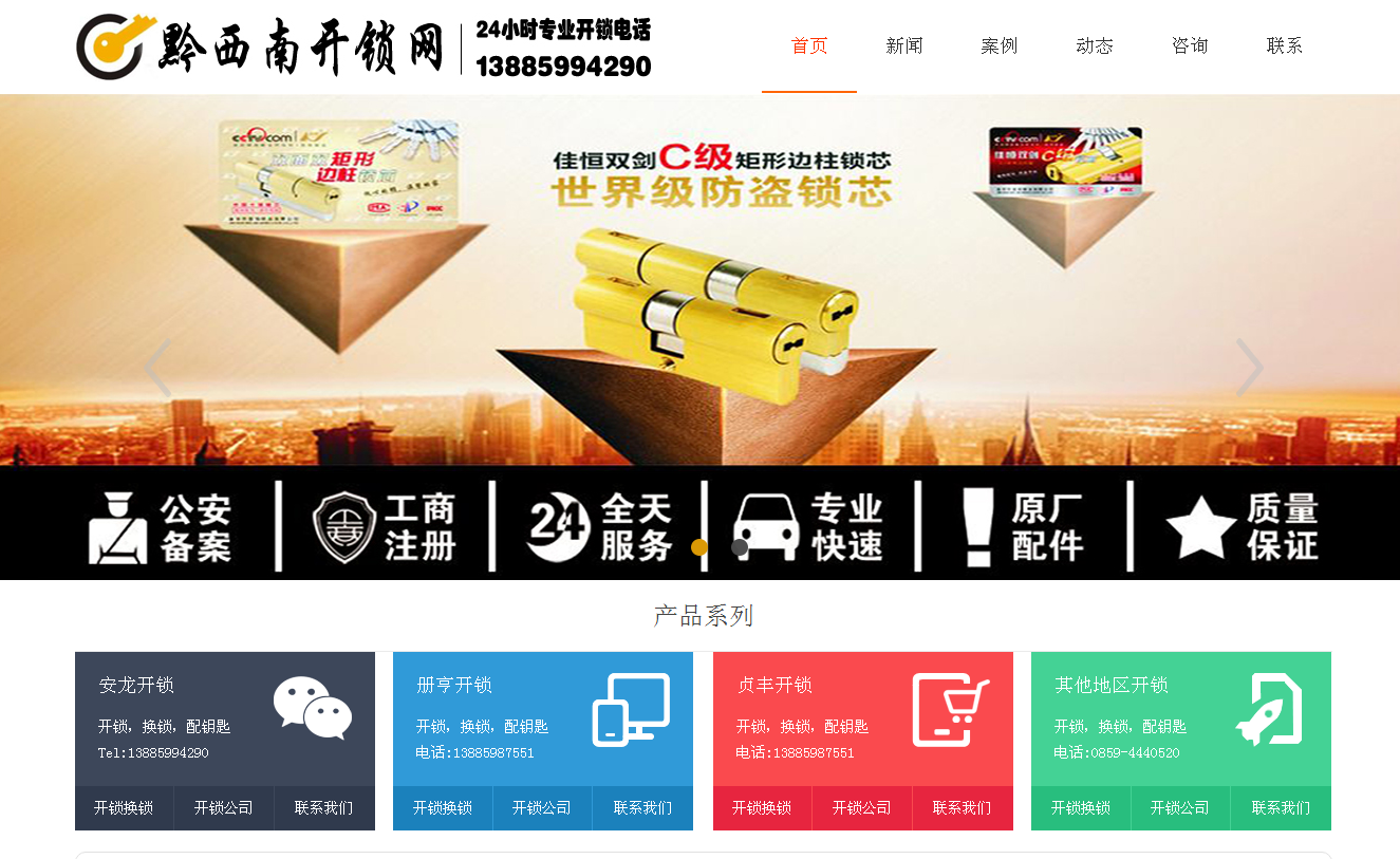 洮北黔西南开锁站群网