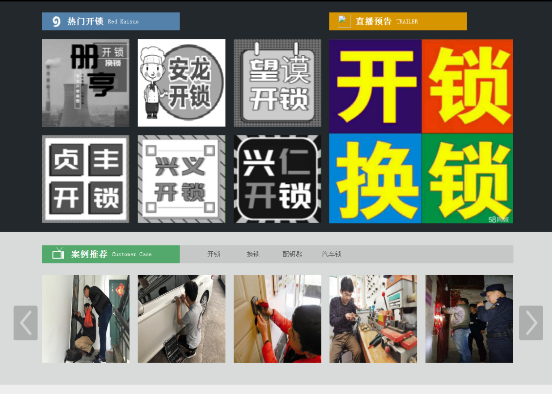 洮北黔西南开锁网门户网站